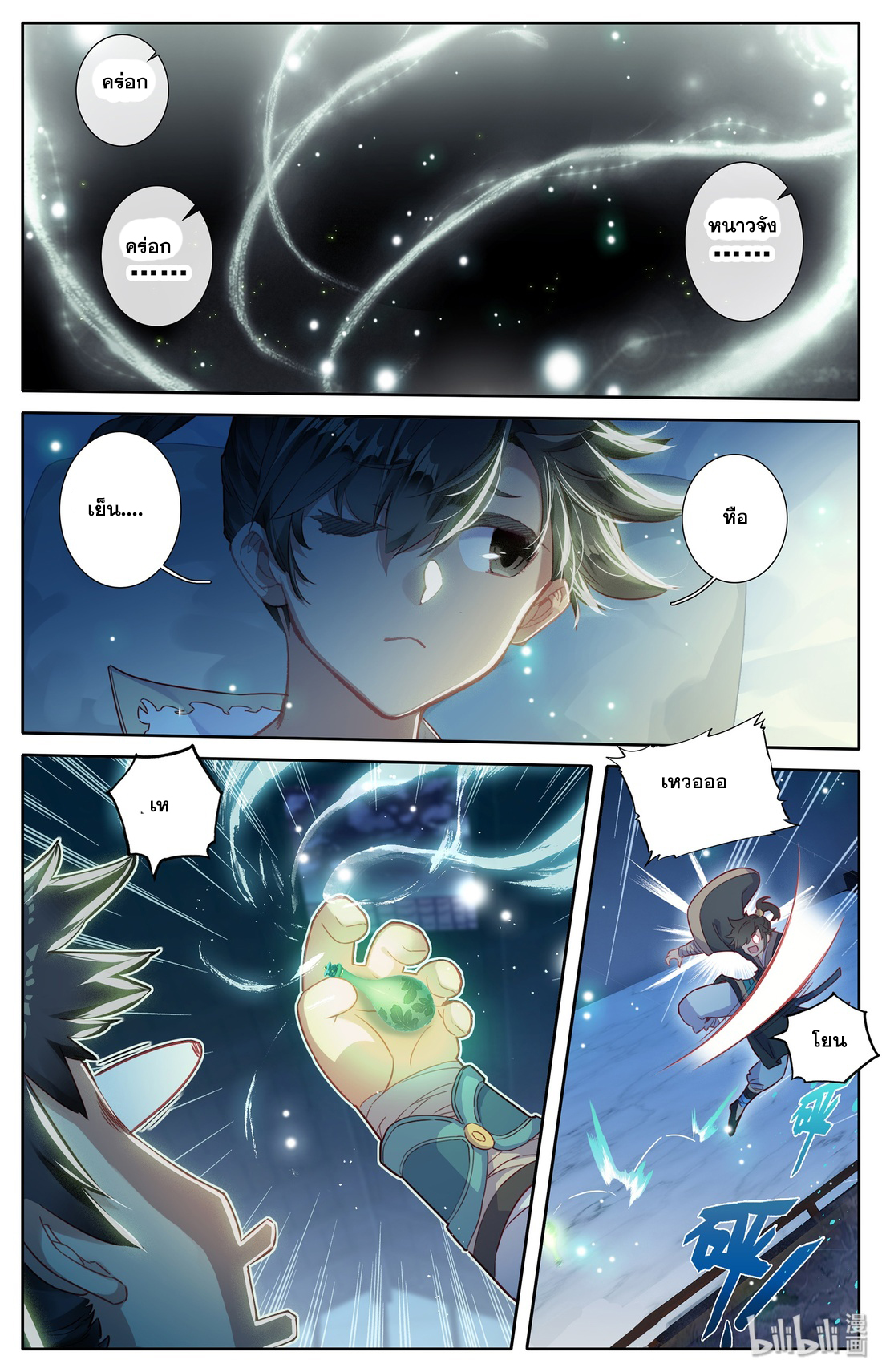 A record of a mortal's journey to immortality(ทันจีน) ตอนที่ 7 หน้า 20