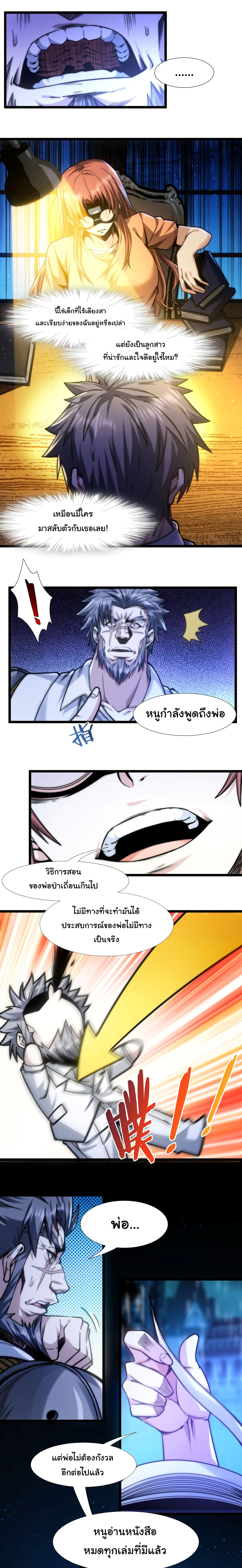 i'm really not the demon god's lackey ตอนที่ 42 หน้า 8