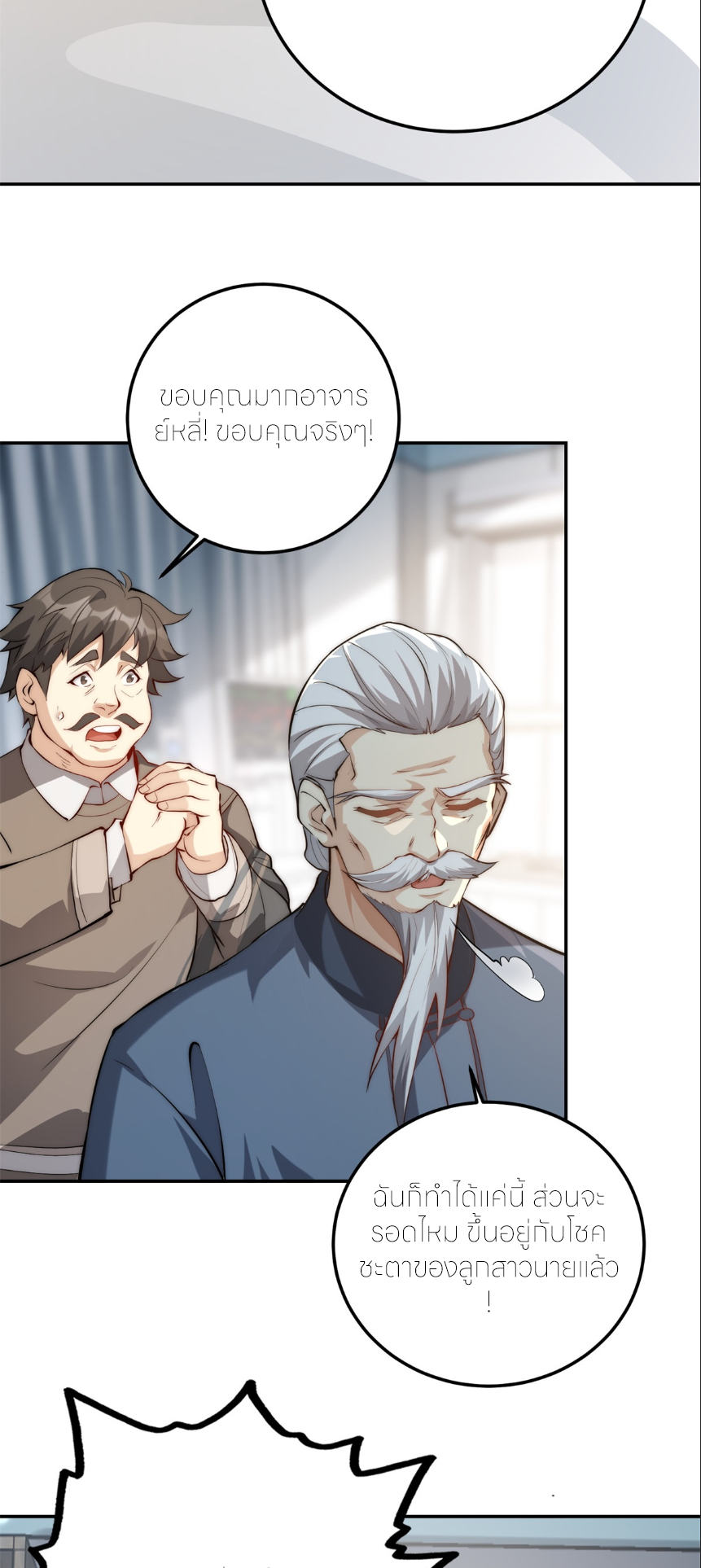 เกิดใหม่เพื่อแก้แค้น ฉันจะเหยียบศัตรูทั้งหมด! ตอนที่ 2 หน้า 45