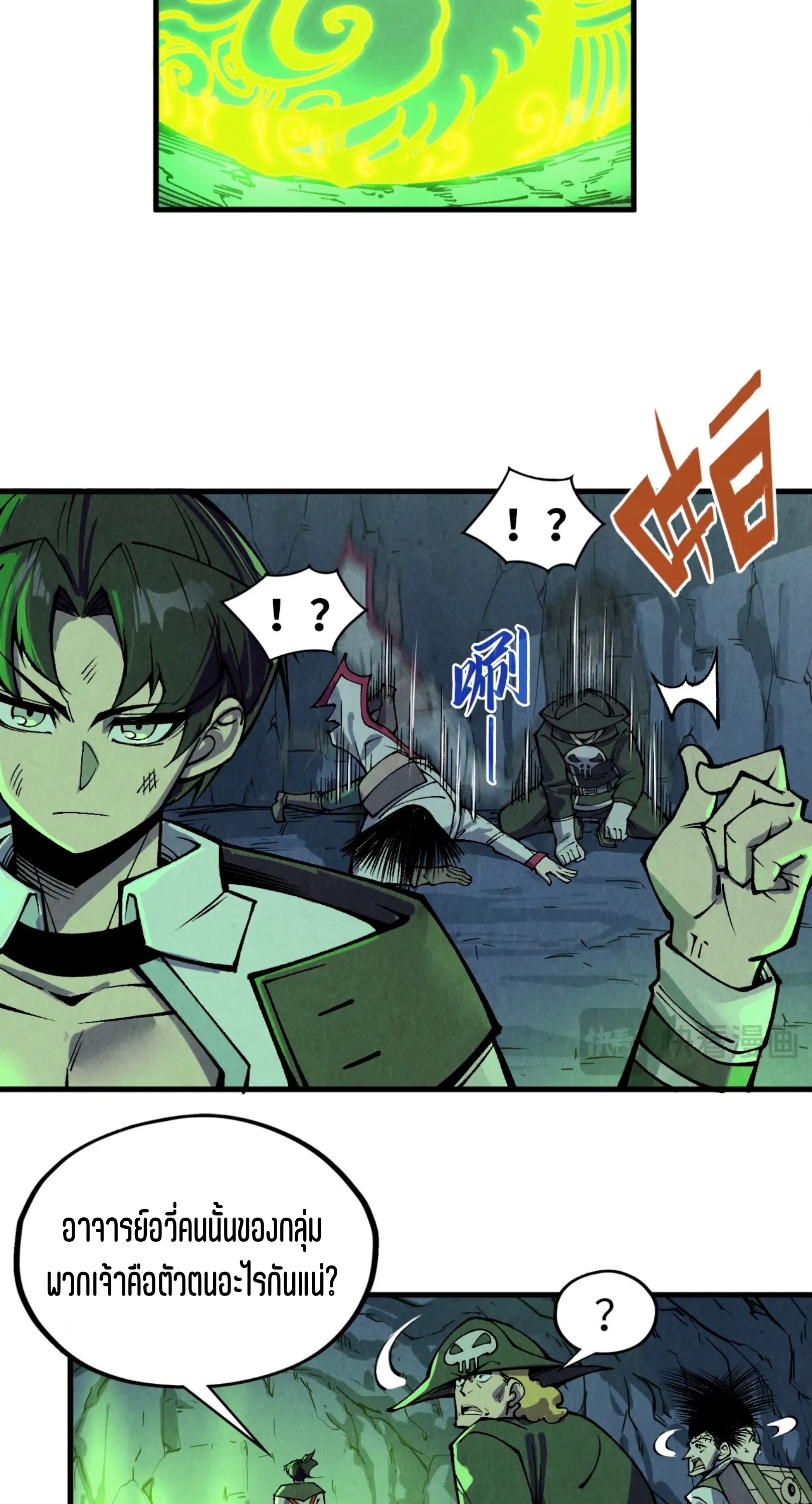 มหาเทพนิรันดร์กาล ตอนที่ 231 หน้า 52