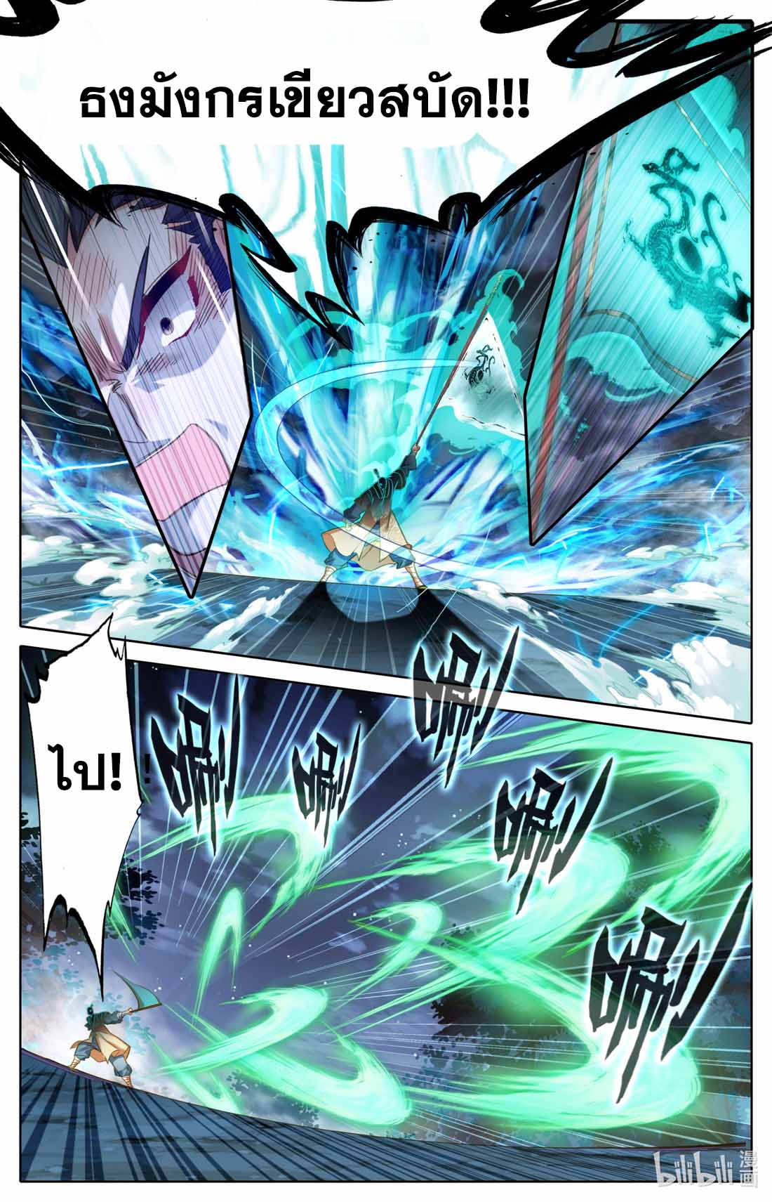 A record of a mortal's journey to immortality(ทันจีน) ตอนที่ 82 หน้า 12