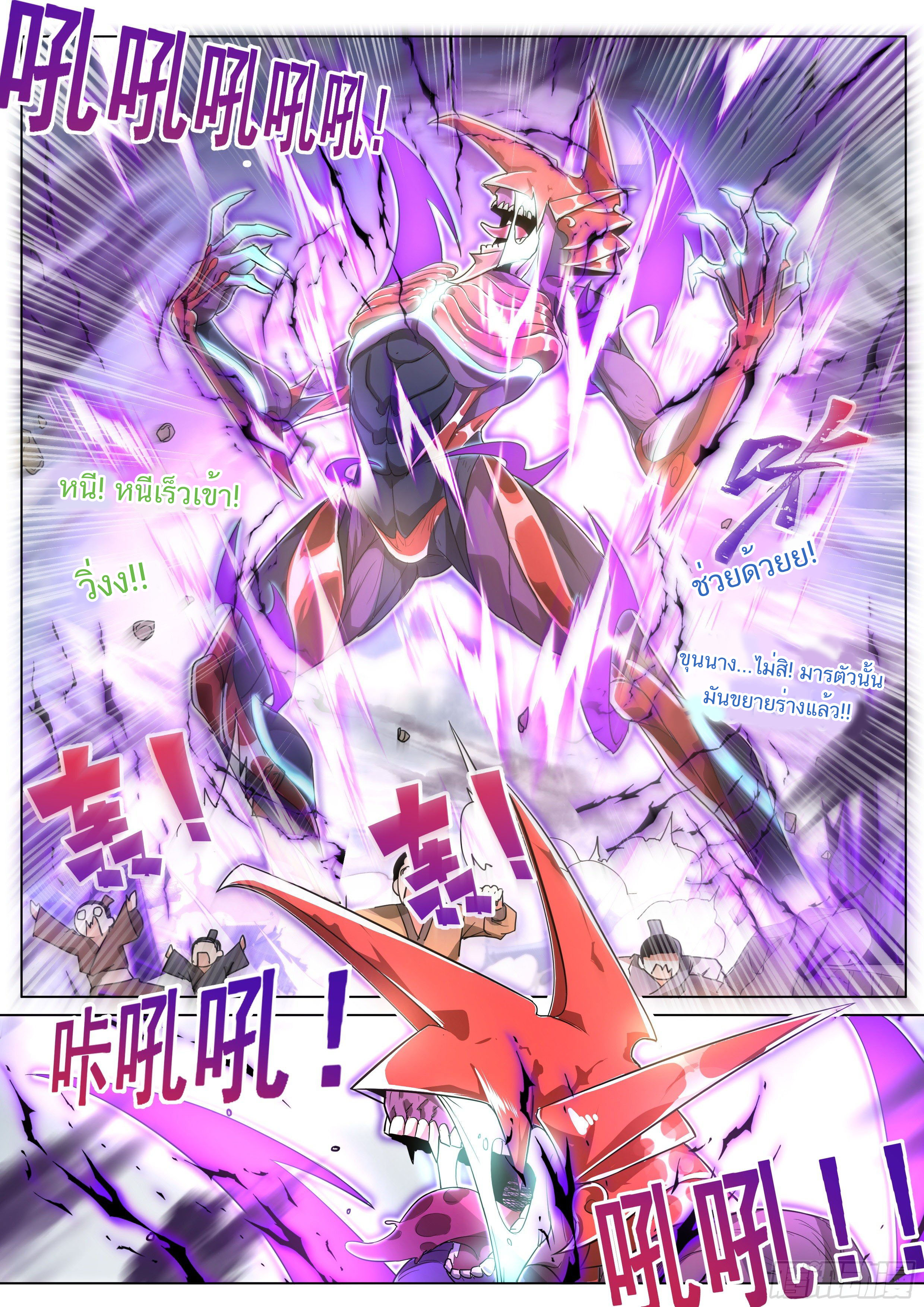 Invincible Villain ตอนที่ 1 หน้า 13