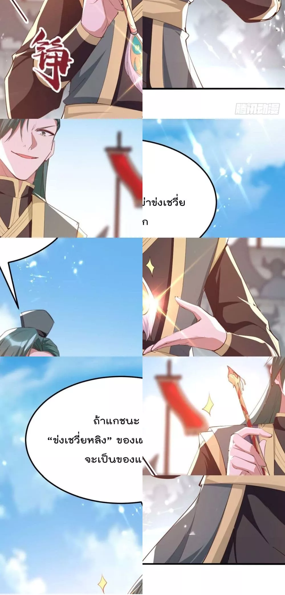 การกลับมาของจักพรรดิ์ ตอนที่ 262 หน้า 7