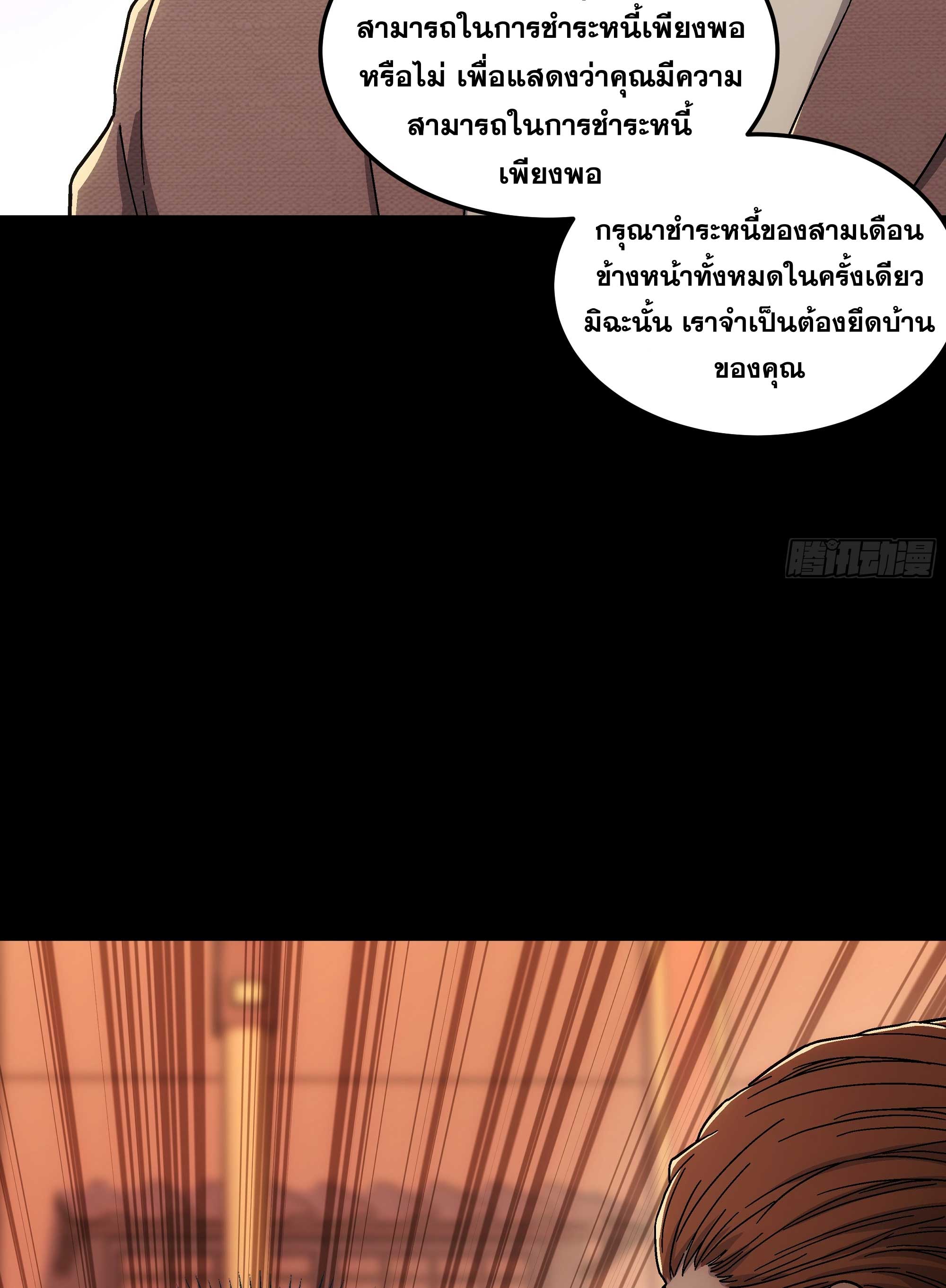 Steel Covenant ตอนที่ 19 หน้า 44