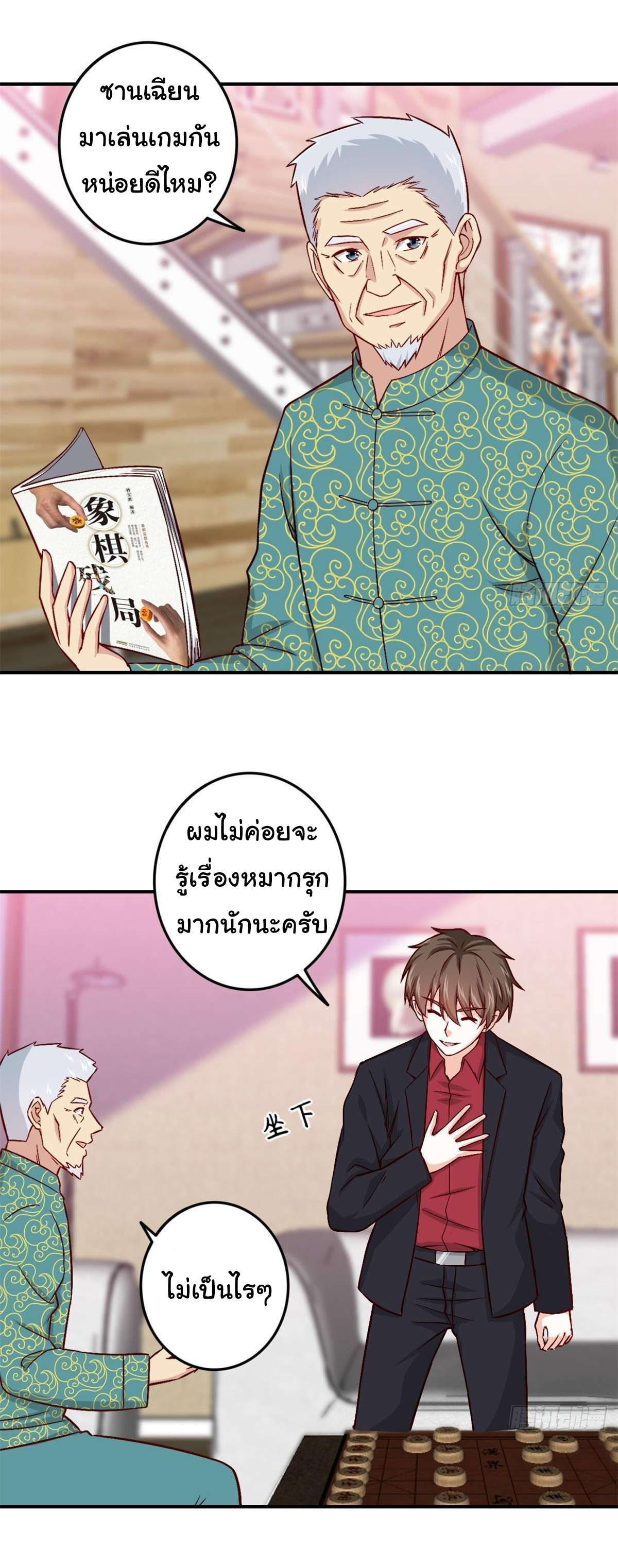 ฉันนี่แหละ "หานซานเฉียน" ตอนที่ 81 หน้า 25