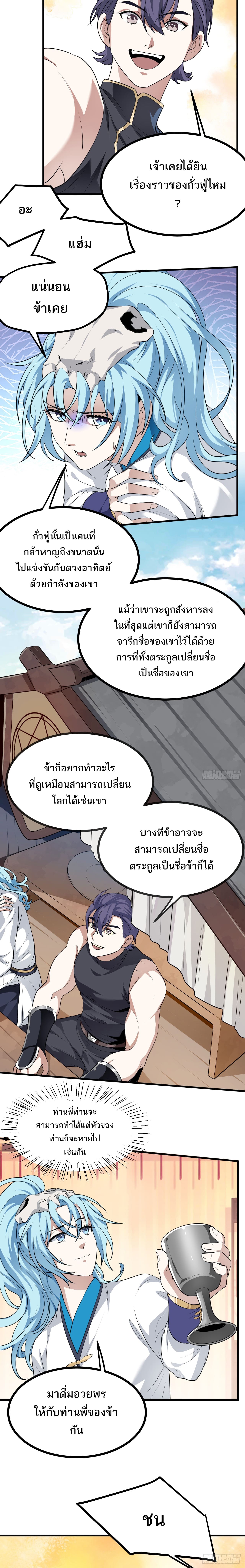 เส้นทางอมตะมันจริงจังไปแล้วมั้ง ตอนที่ 18 หน้า 14