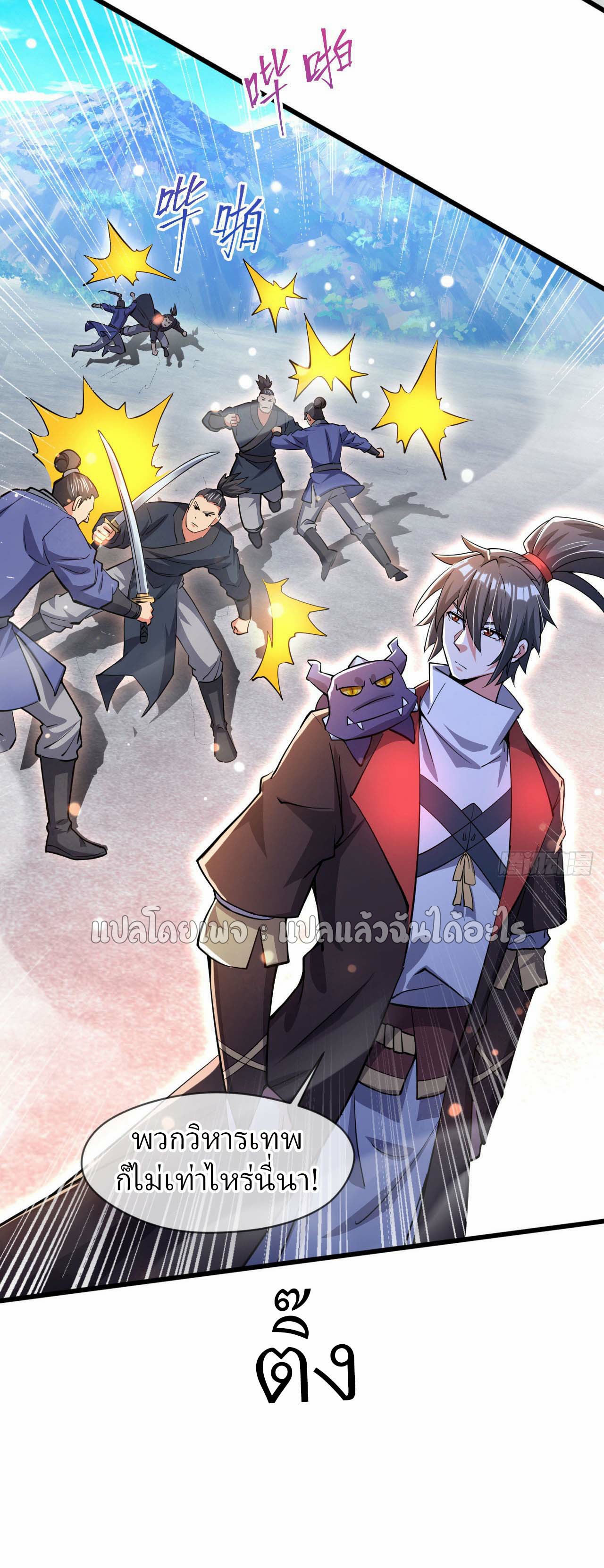 (ชนจีน)จุติเทพจักรพรรดิเกิดมาทั้งทีมีคะแนนเป็นล้าน ตอนที่ 75 หน้า 35