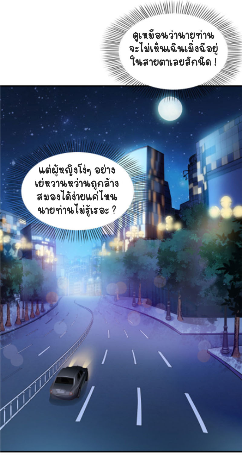 (ชนจีน)Perfect Secret Love The Bad New Wife Is a Little Sweet ตอนที่ 20 หน้า 11