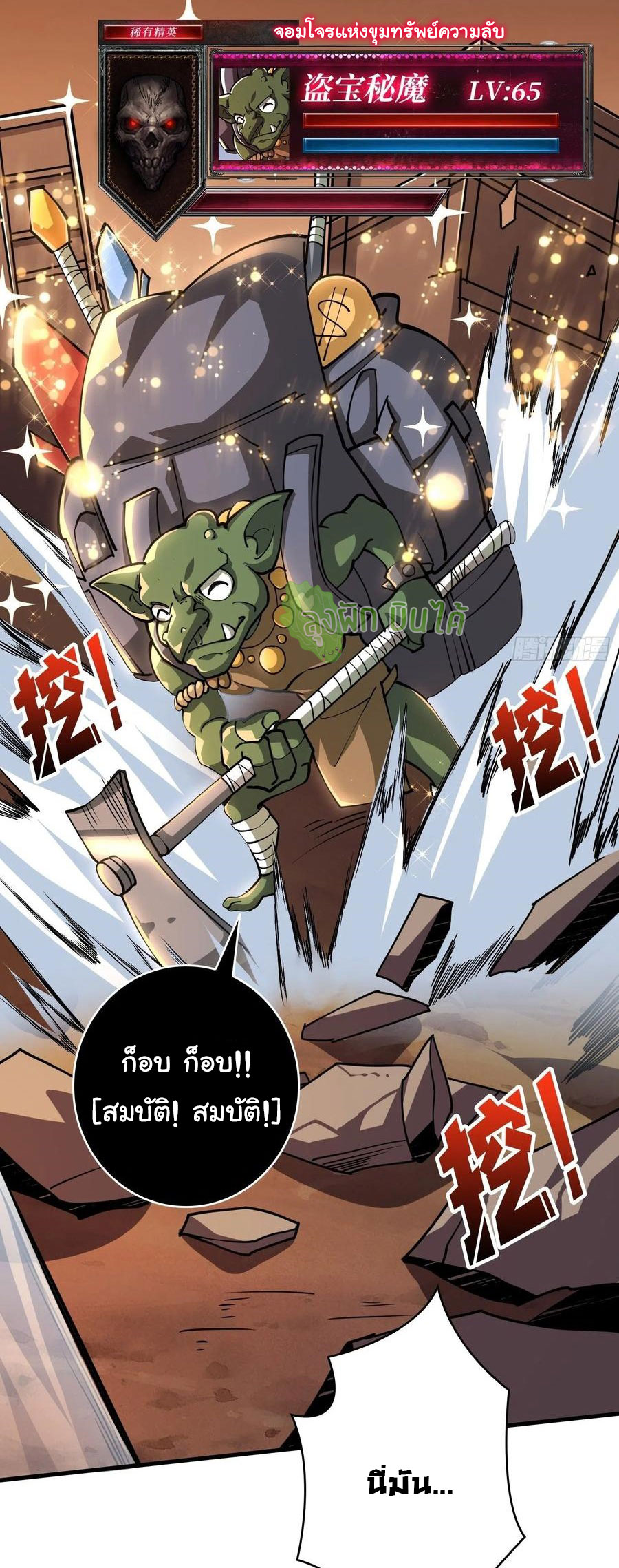 (ชนจีน) IT STARTS WITH A KINGPIN ACCOUNT - จุติจอมราชัน ตอนที่ 74 หน้า 38