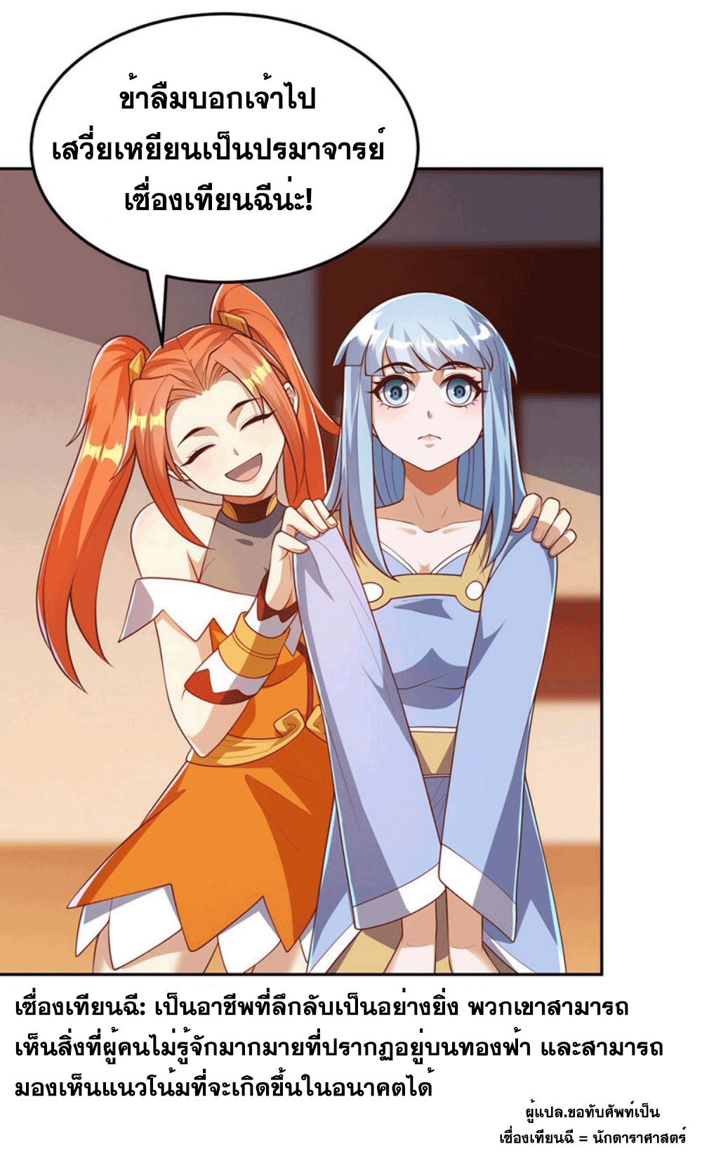 Wu ni ตอนที่ 258 หน้า 31