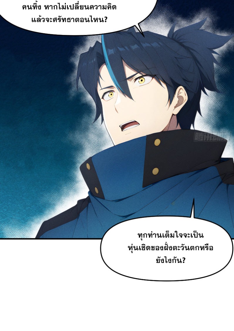 ข้าจะปลุกเทพเจ้าขึ้นมา! (I Have Revived The Chinese Gods!) ตอนที่ 11 หน้า 10