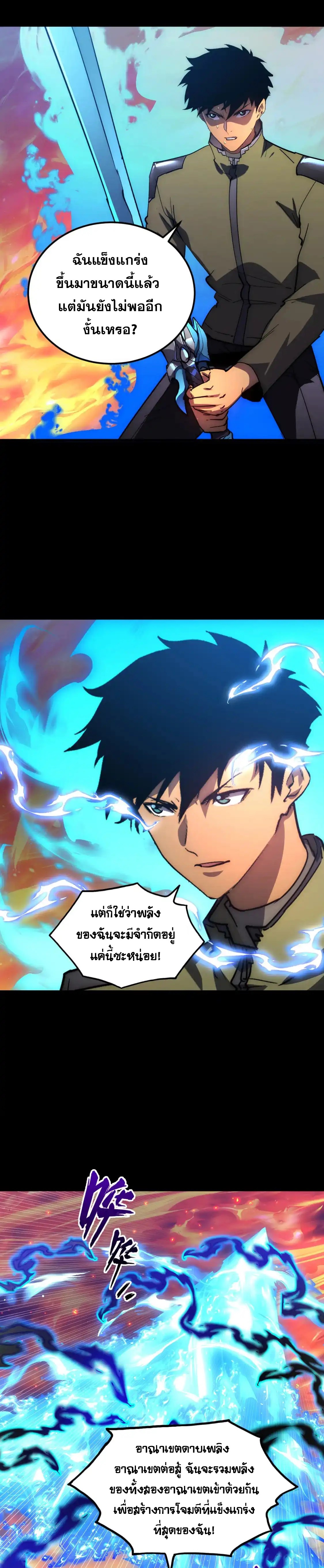 Rise From The Rubble |  เศษซากวันสิ้นโลก ตอนที่ 238 หน้า 9