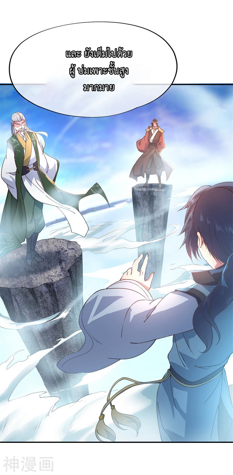 peerless battle spirit ตอนที่ 109 หน้า 7