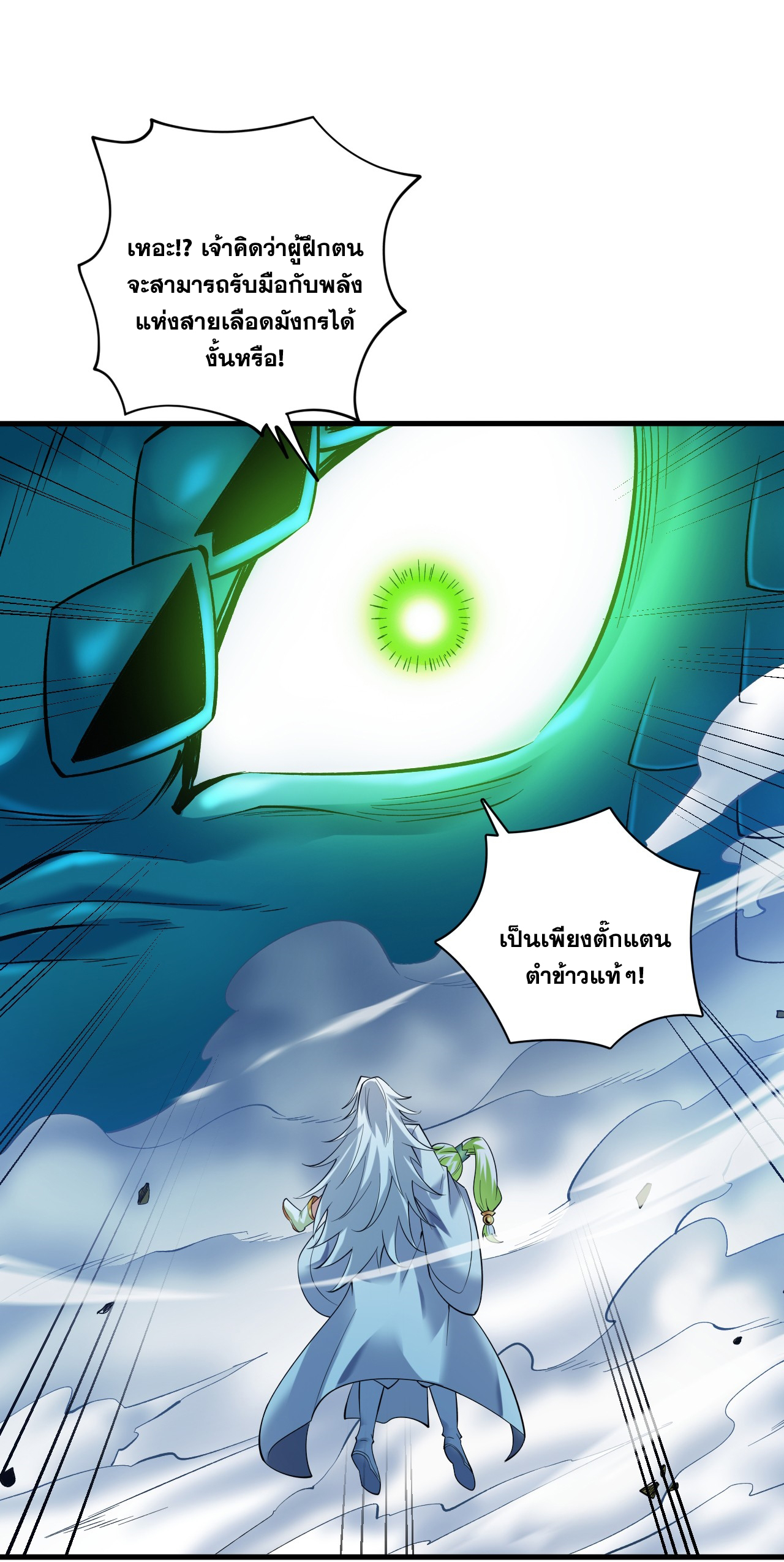 ข้าอยู่อย่างสันโดษมากว่า 100,000 ปี (ทันจีน) ตอนที่ 65 หน้า 10