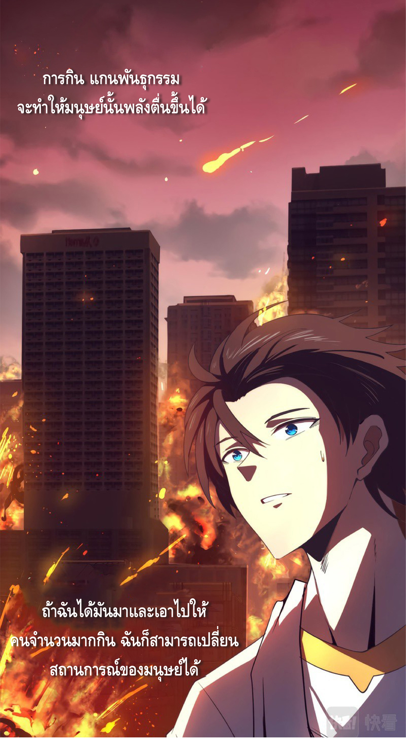 the frenzy of evolution การวิวัฒนาการที่บ้าคลั่ง ตอนที่ 7 หน้า 39