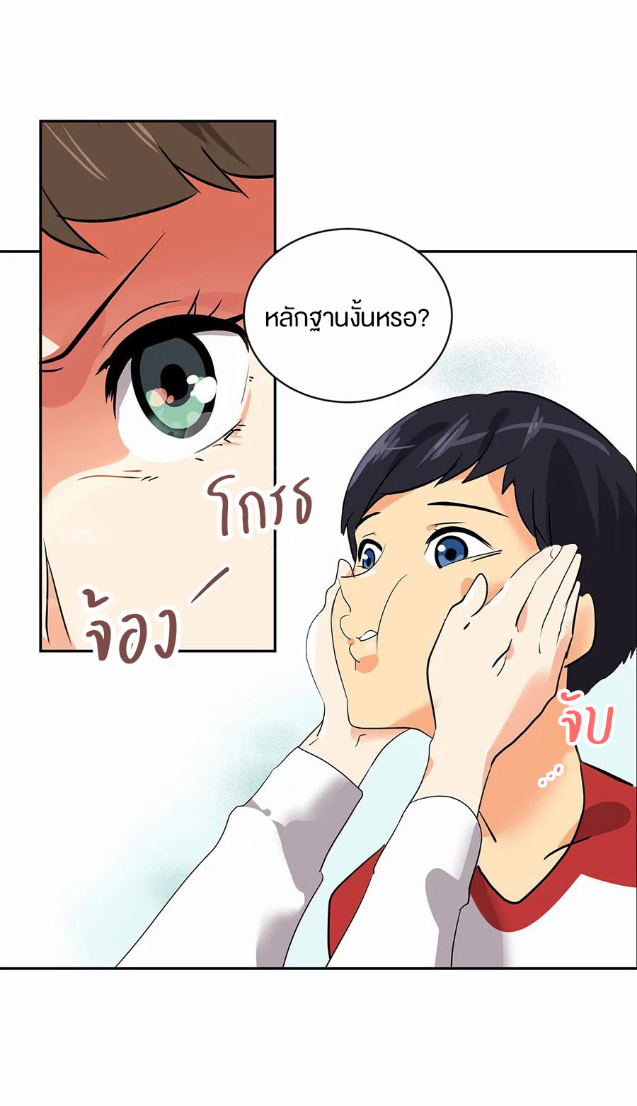 หัวใจดวงนี้ พิเศษเพื่อเธอ ตอนที่ 1 หน้า 18