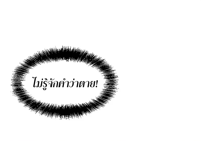 จักรพรรดิกระบี่เกิดใหม่ในร่างลูกเขย ตอนที่ 1 หน้า 28