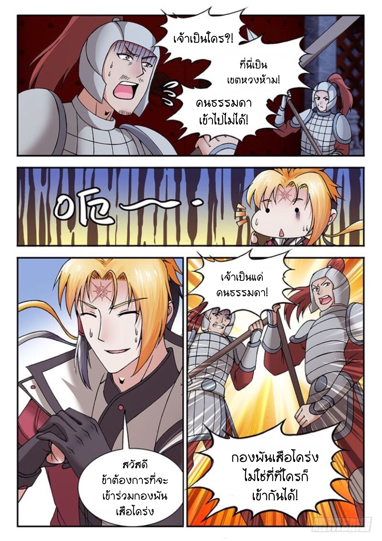 สุดยอดมังกรทะยานสวรรค์ ตอนที่ 27 หน้า 3