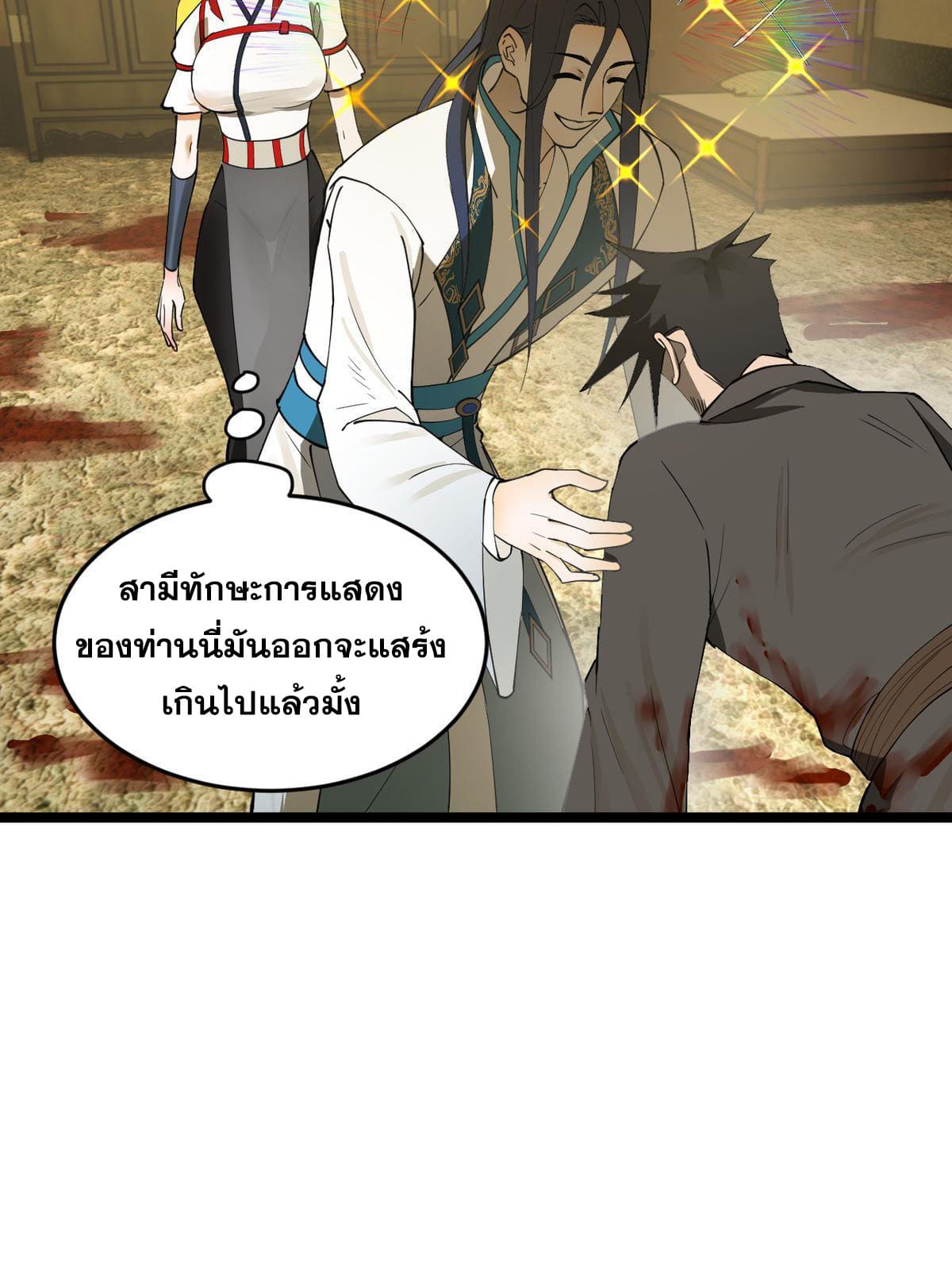 ลูกเขยที่แกร่งสุดในปฐพี (ทันจีน) ตอนที่ 52 หน้า 8