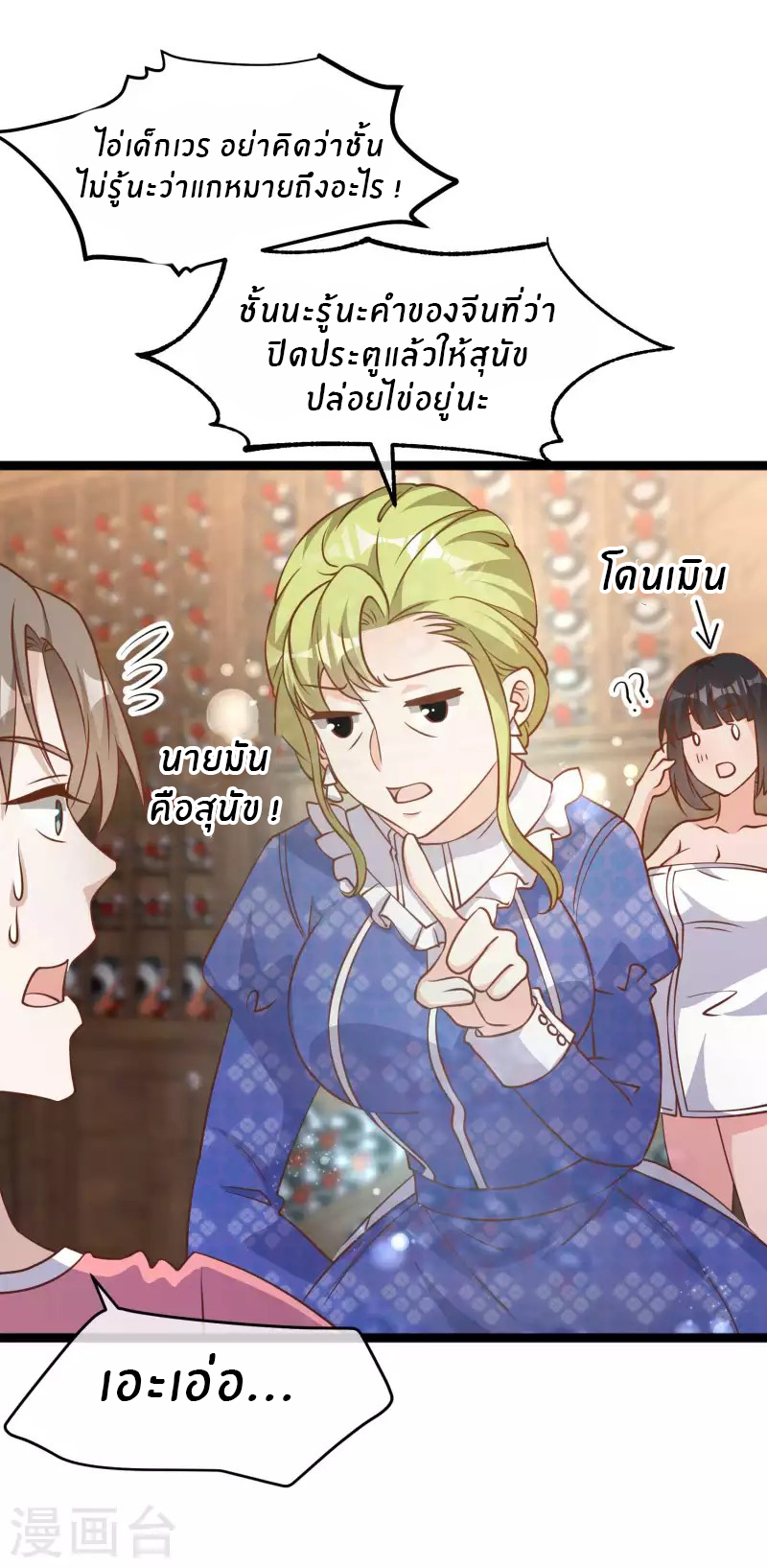 God Fisherman ตอนที่ 184 หน้า 4