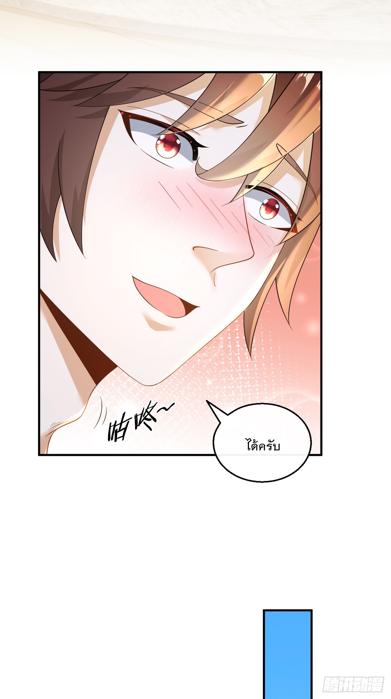 เกิดใหม่เป็นราชาแห่งวงการบันเทิง ตอนที่ 28 หน้า 12