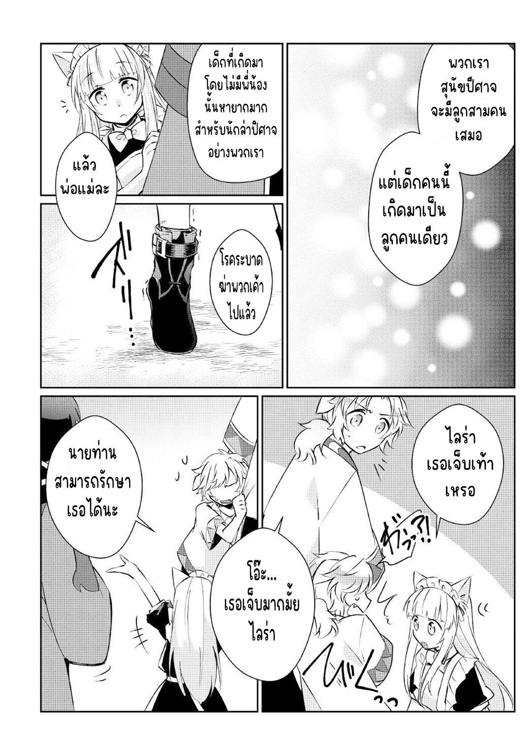 แอชผู้ถูกทอดทิ้งกับดินแดนรกร้าง Daijizen no Mahoutsukai Ashuto, Sutareta Ryouchi de Slow Life ตอนที่ 14 หน้า 16