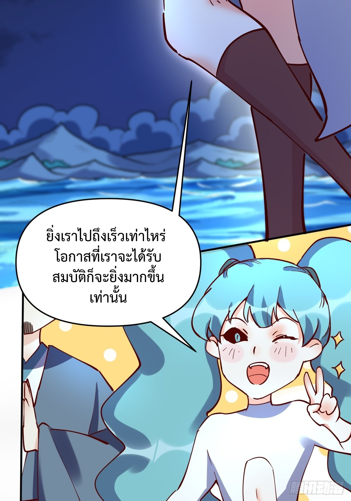กลายเป็นว่าข้าคือจอมยุทธ์ผู้ยิ่งใหญ่ ตอนที่ 119 หน้า 3