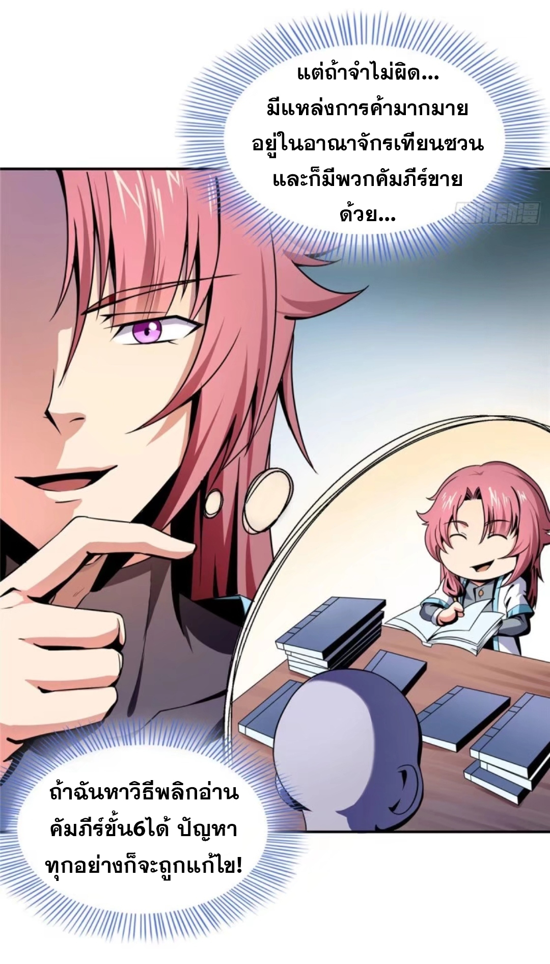 Library Of Heaven's Path ตอนที่ 25 หน้า 9