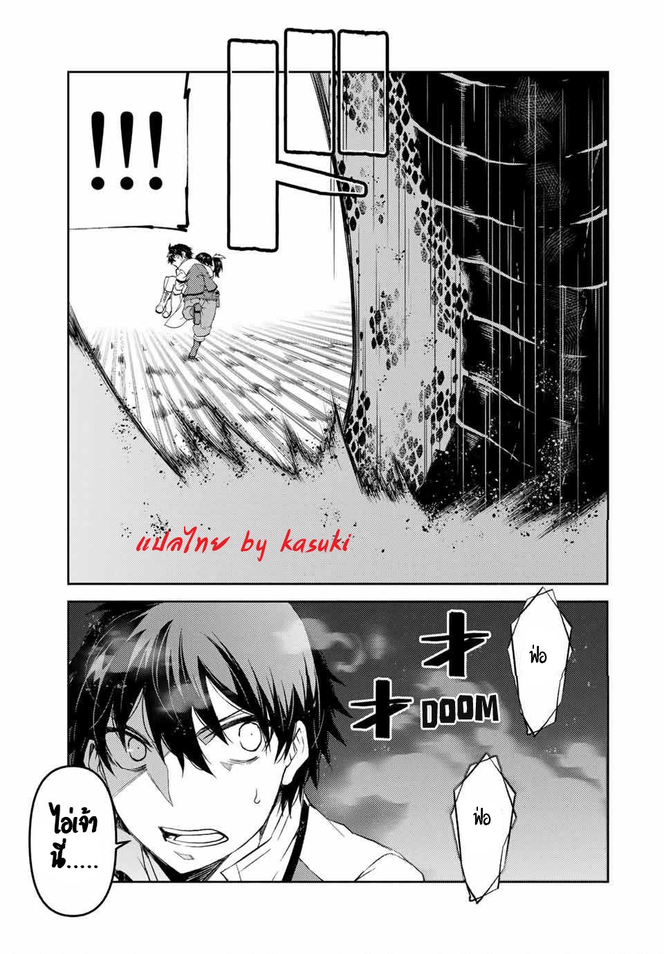 FUGUUSHOKU “KAJISHI” DAKEDO SAIKYOU DESU อาชีพสุดอ่อน(ช่างตีเหล็ก)แต่โคตรโกง ตอนที่ 35 หน้า 6