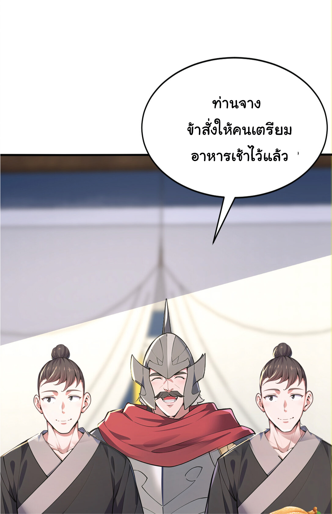 I Get Stronger Just by Lying down while My Apprentice Cultivates ตอนที่ 36 หน้า 38