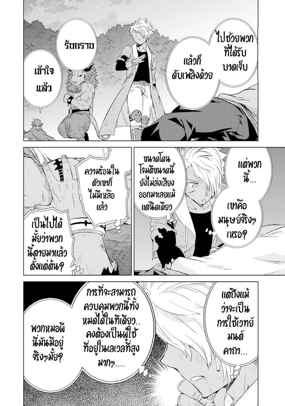 Isekai de Tadahitori no Mamono Tsukai ตอนที่ 16 หน้า 24