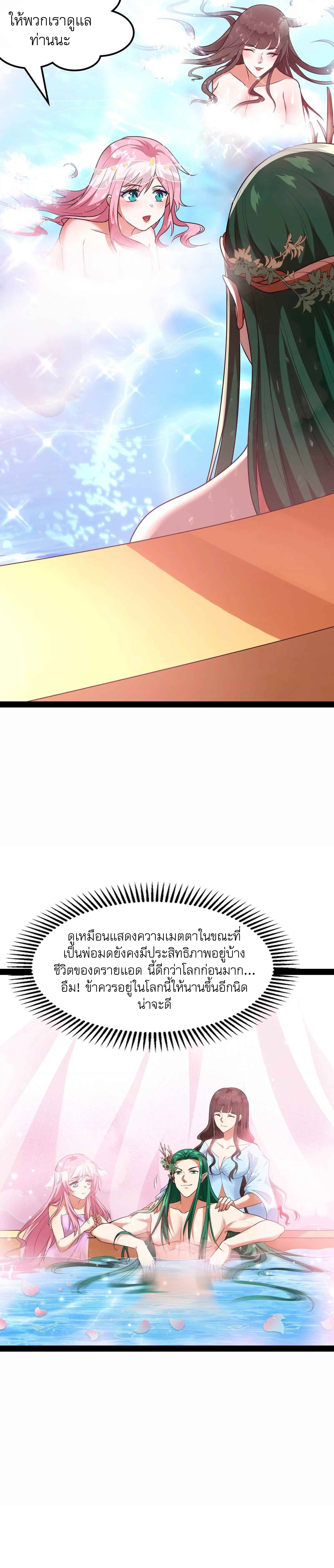 I Am The King | ระเบิดสวรรค์ ตอนที่ 9 หน้า 19