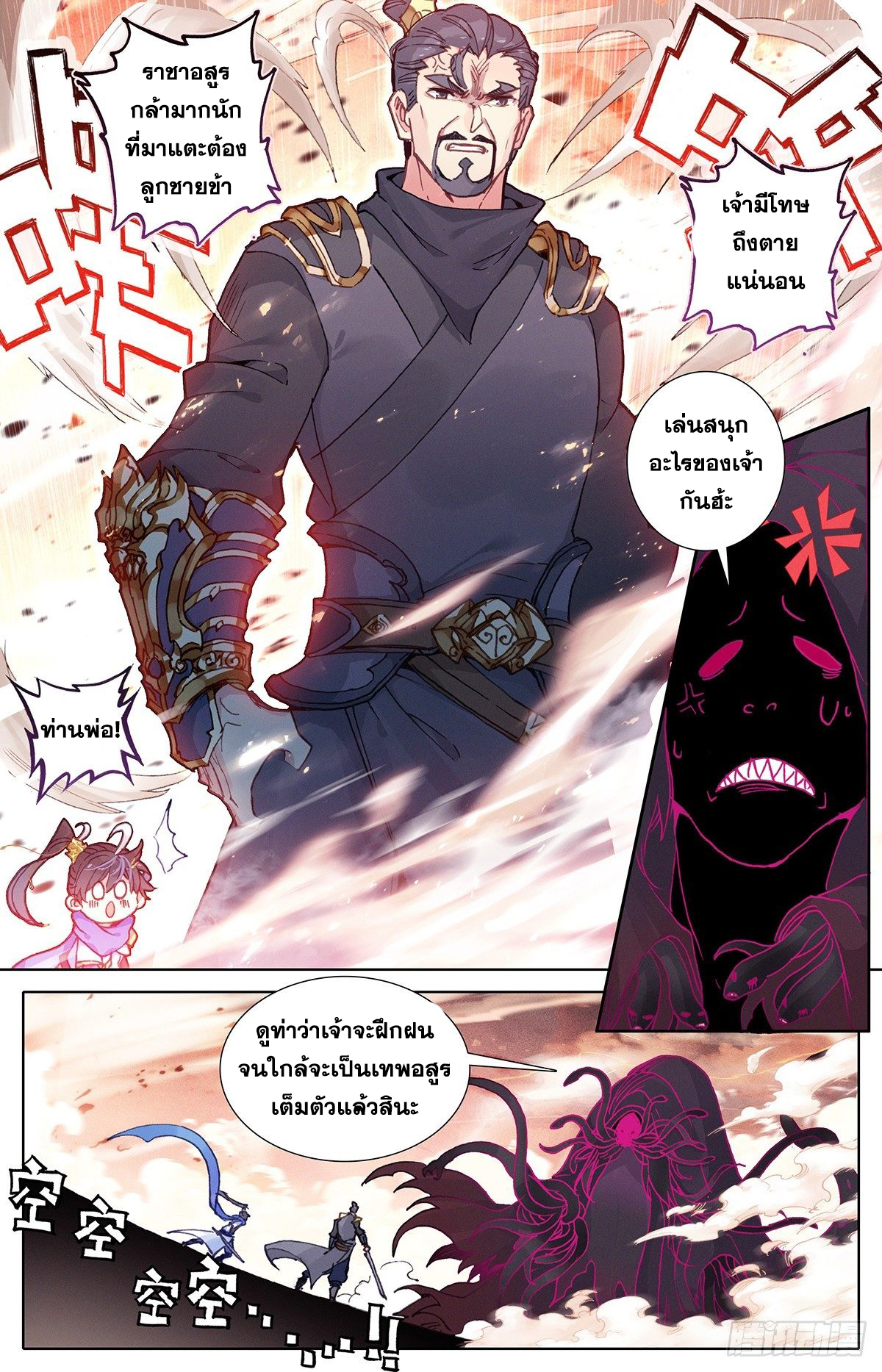 Azure Legacy (ทันจีน) ตอนที่ 45 หน้า 6