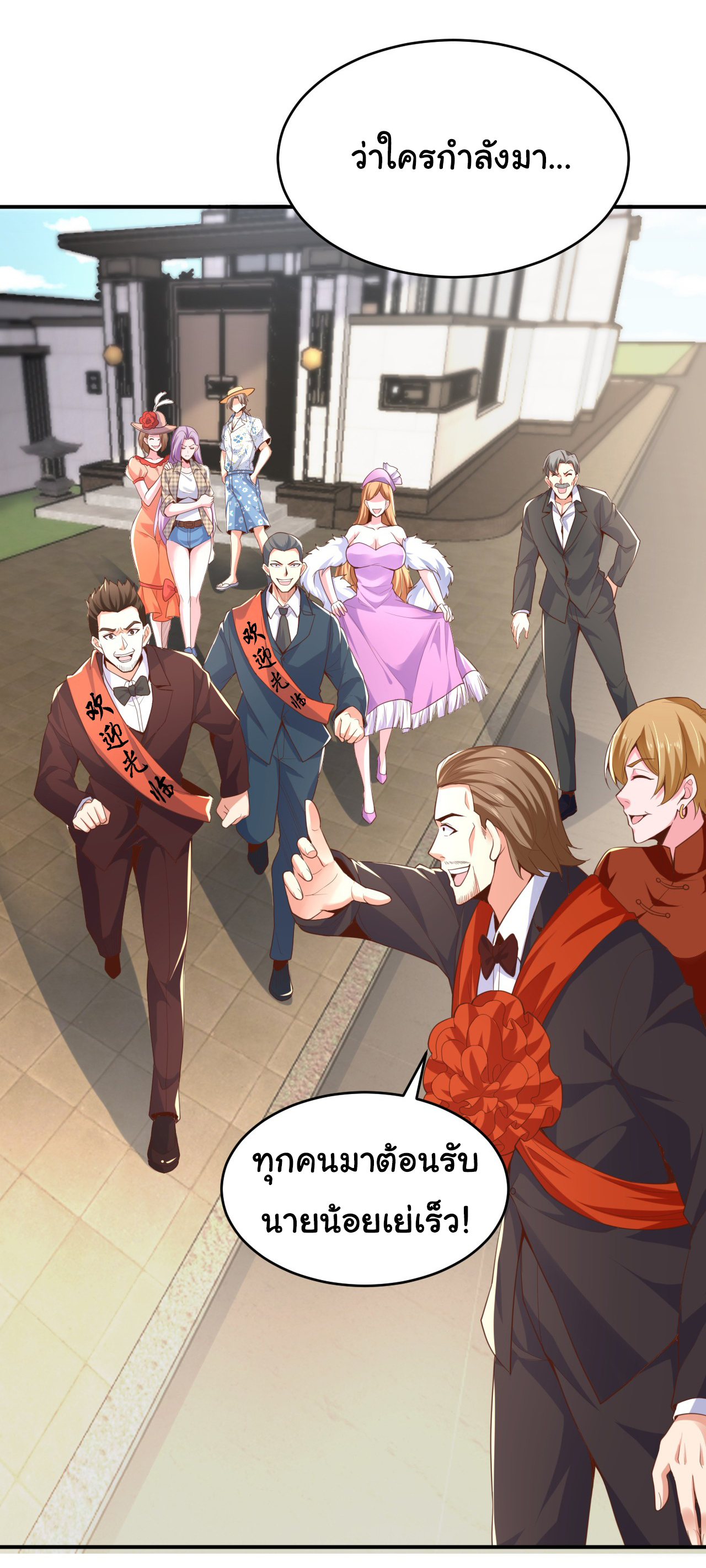 Chu Chen, the trash son-in-law ตอนที่ 14 หน้า 16