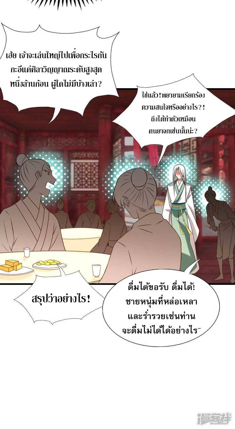 Reversal of god king จอมราชันย์ผงาดโลกันต์ ตอนที่ 20 หน้า 17