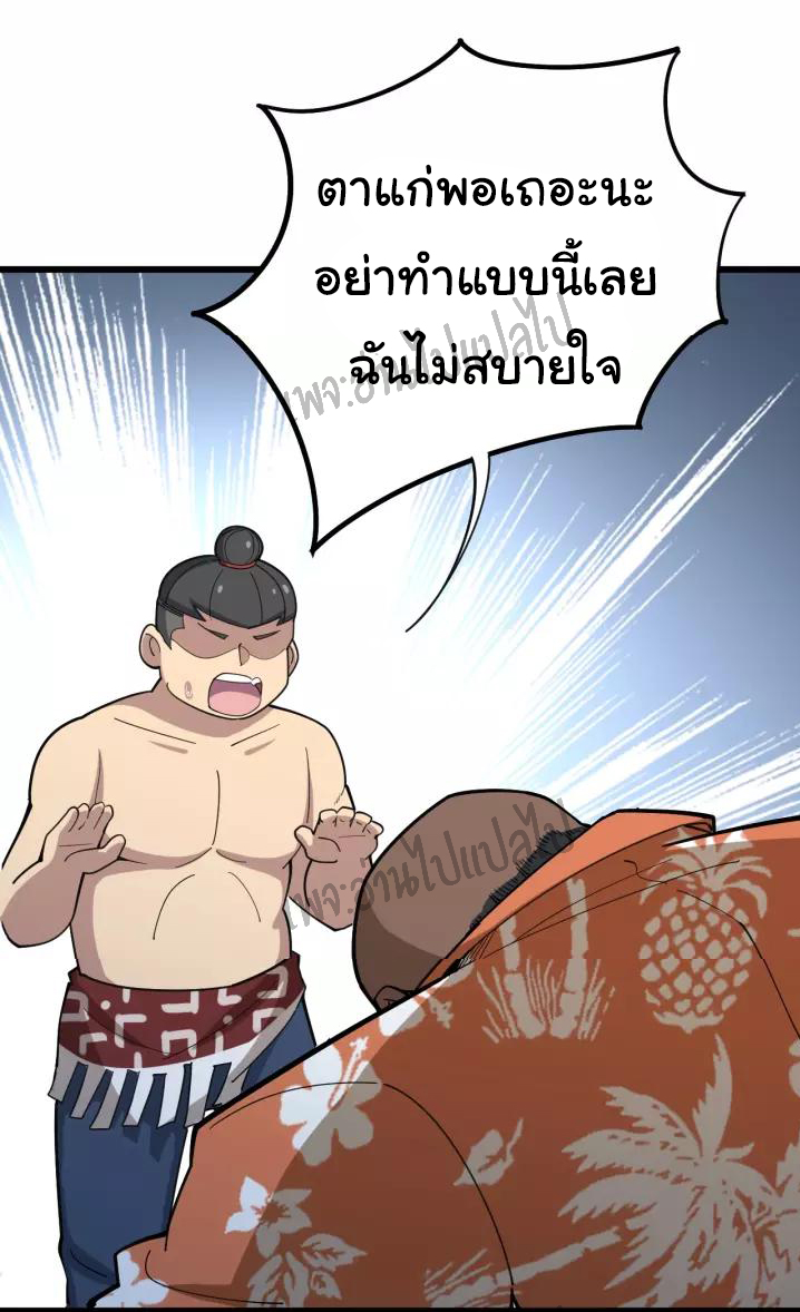 Bad Hand Witch Doctor สุดยอดพ่อมดหมอผี ตอนที่ 63 หน้า 2