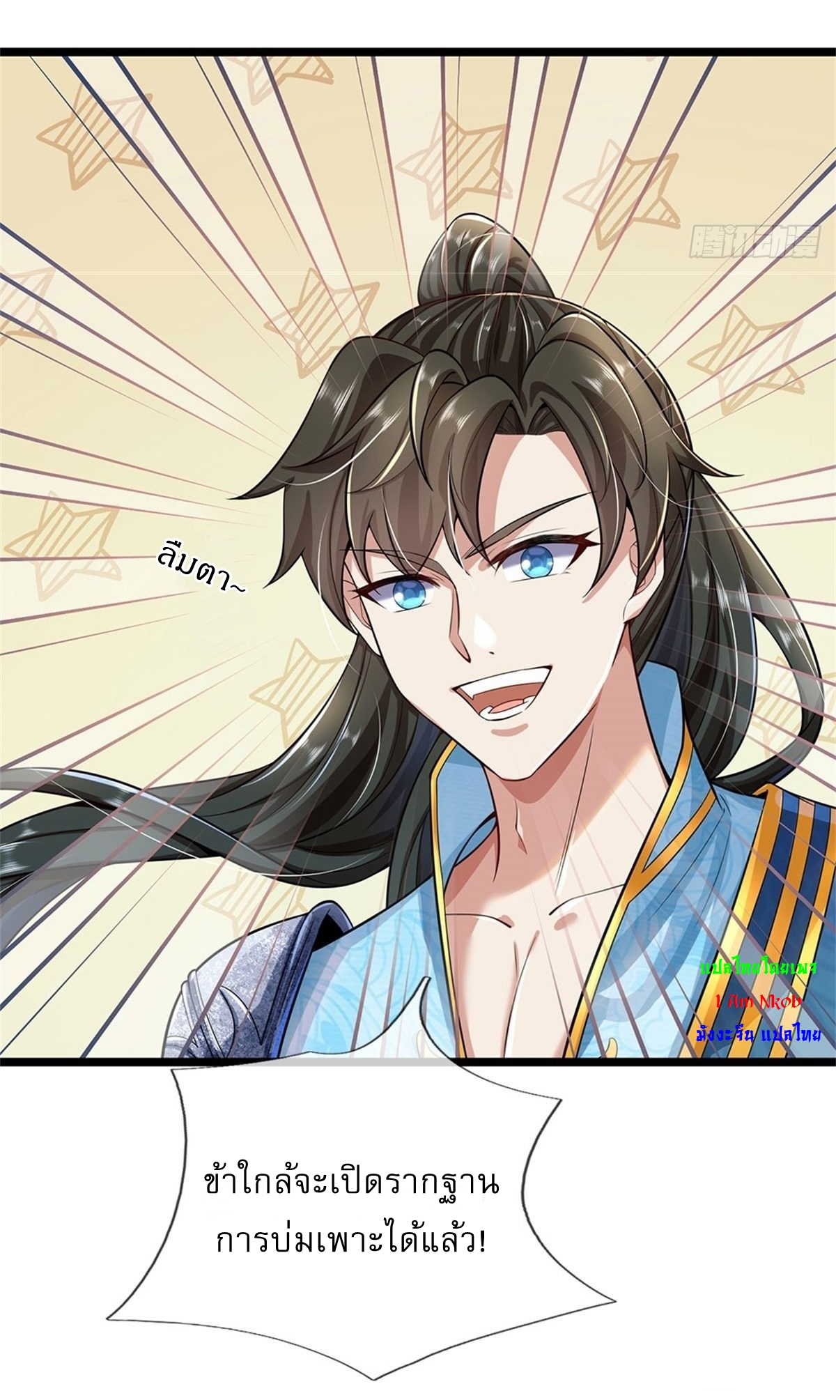 I Can Change The Timeline of Everything เกิดใหม่ในต่างโลก พร้อมระบบโกงเวลาสุดเกรียน ตอนที่ 2 หน้า 26