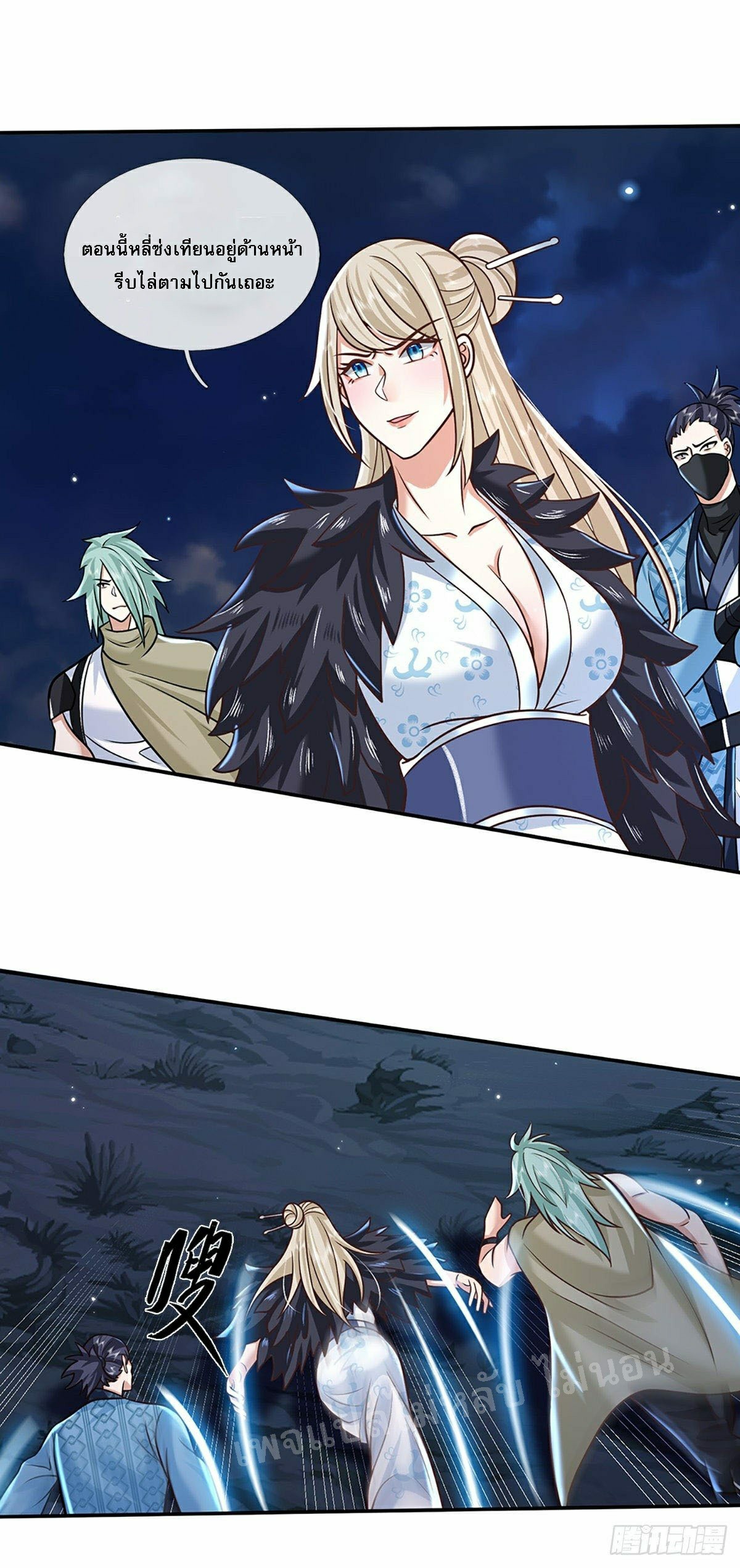 ราชันย์เทพยุทธ์มังกรผงาดฟ้า ตอนที่ 91 หน้า 21