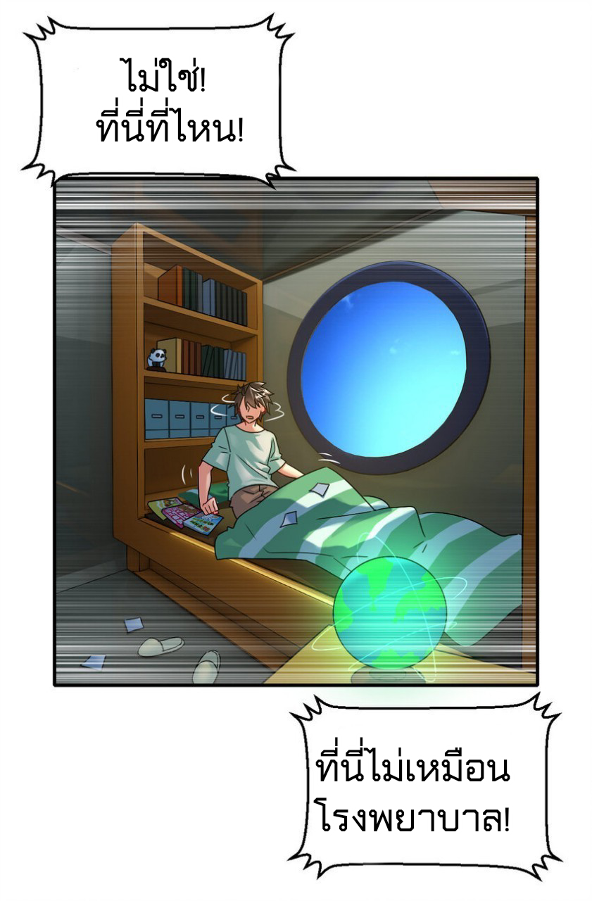 สัตว์ประหลาดที่ไร้หลักวิทยาศาสตร์ ตอนที่ 1 หน้า 6