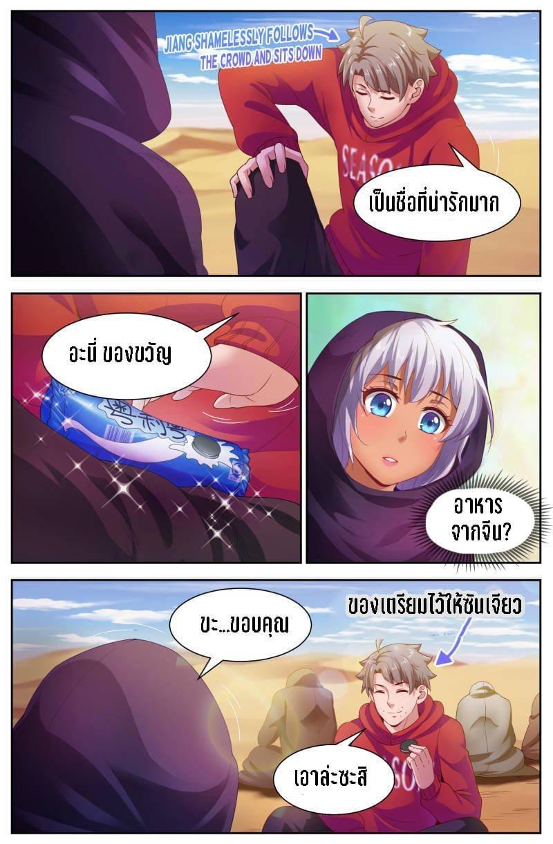 I Have a Mansion in the Post-apocalyptic World ตอนที่ 89 หน้า 10