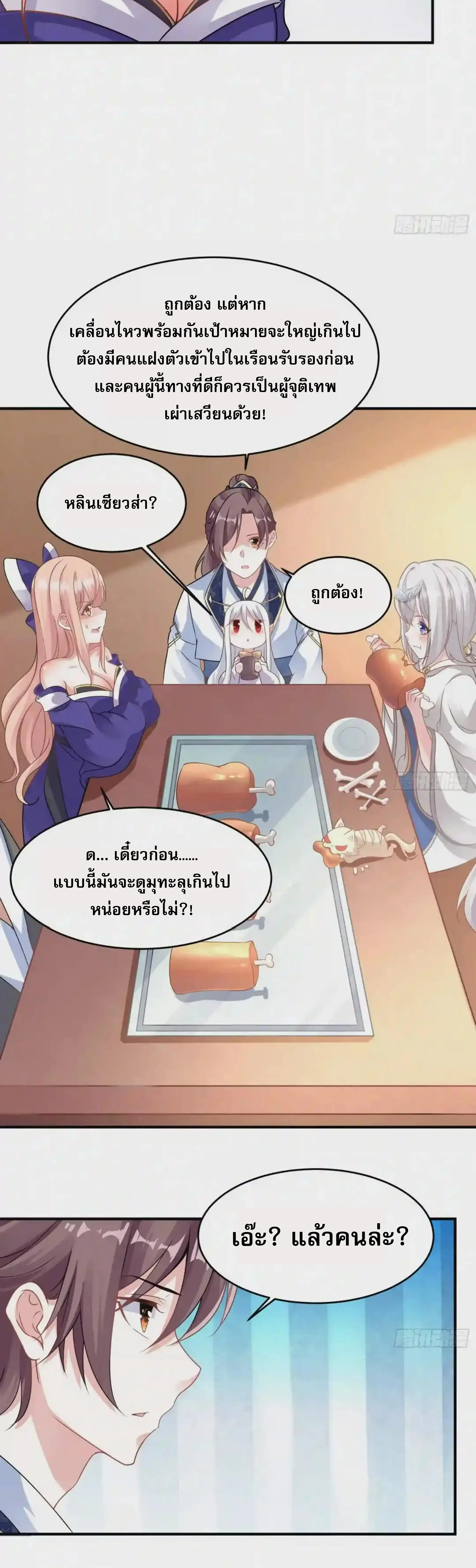 [อ่านฟรี] Jiàng Shén Zhàn Jì┃มหาสงครามเทวะจุติ ตอนที่ 44 หน้า 21