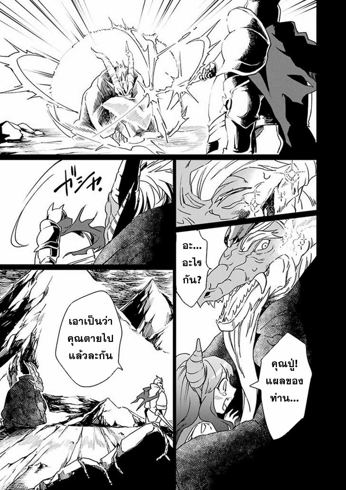 Saikyou Yuusha wa Oharai Hako: Maou ni Nattara Zutto Ore no Musou Return ตอนที่ 3 หน้า 17