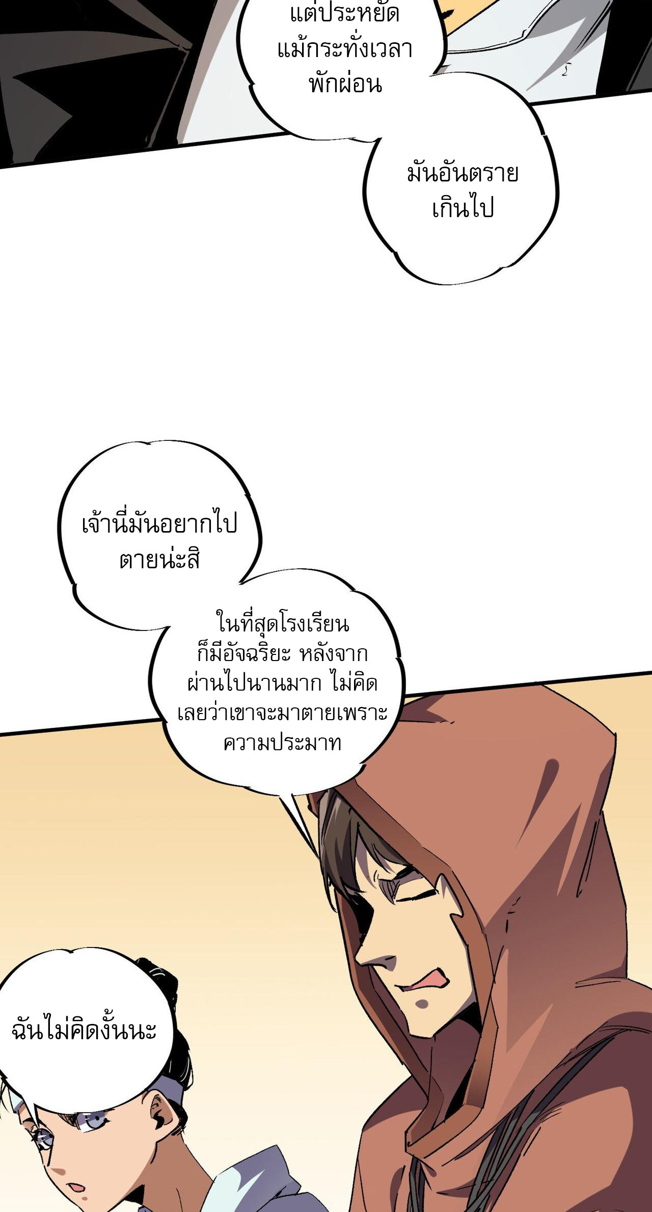 ฉันคือผู้เล่นไร้อาชีพที่สังหารเหล่าเทพ ตอนที่ 4 หน้า 37