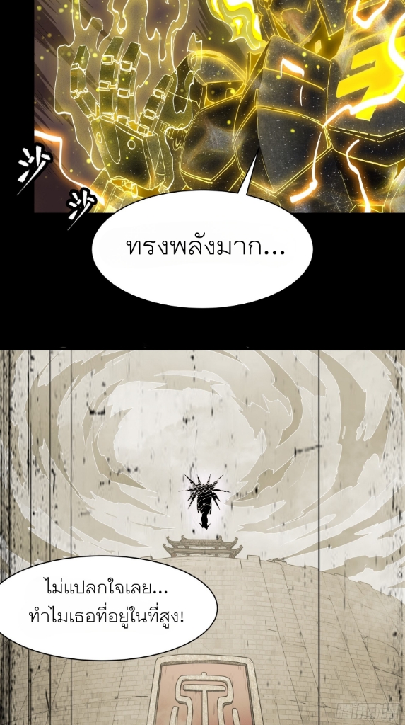 Legend of Star Genera ชนจีน ตอนที่ 58 หน้า 5
