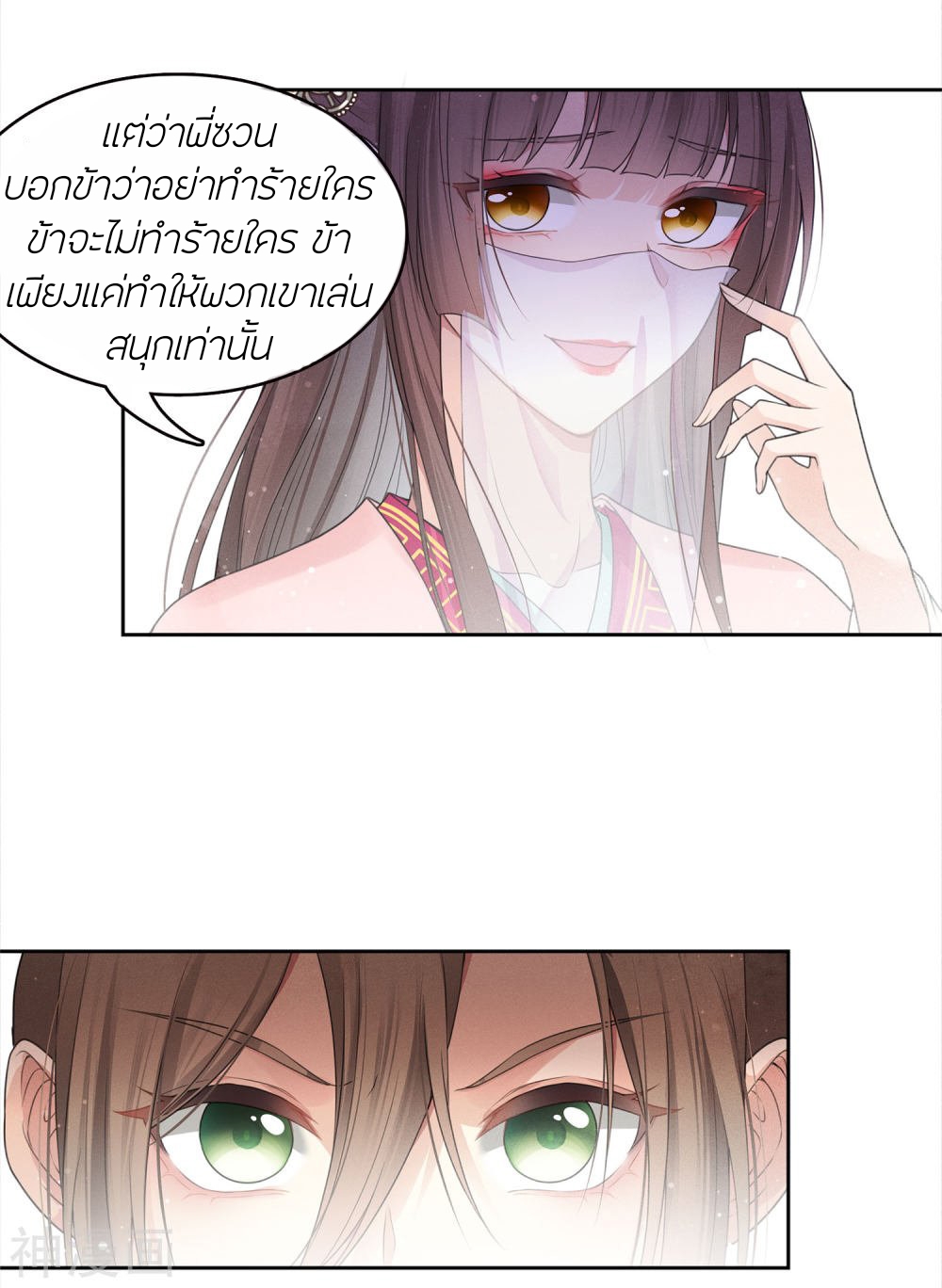ลำนำรักเทพสวรรค์ ตอนที่ 15 หน้า 12