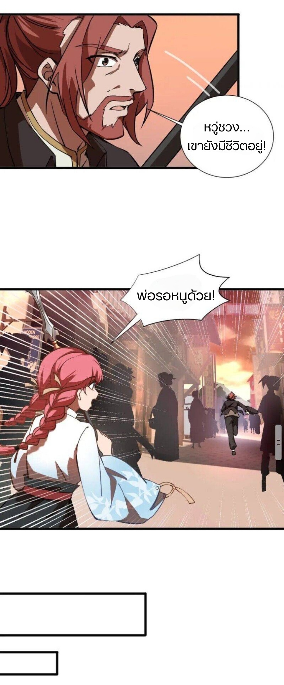 การกลับมาของปรมาจารย์ที่อายุน้อยที่สุด ตอนที่ 1 หน้า 26