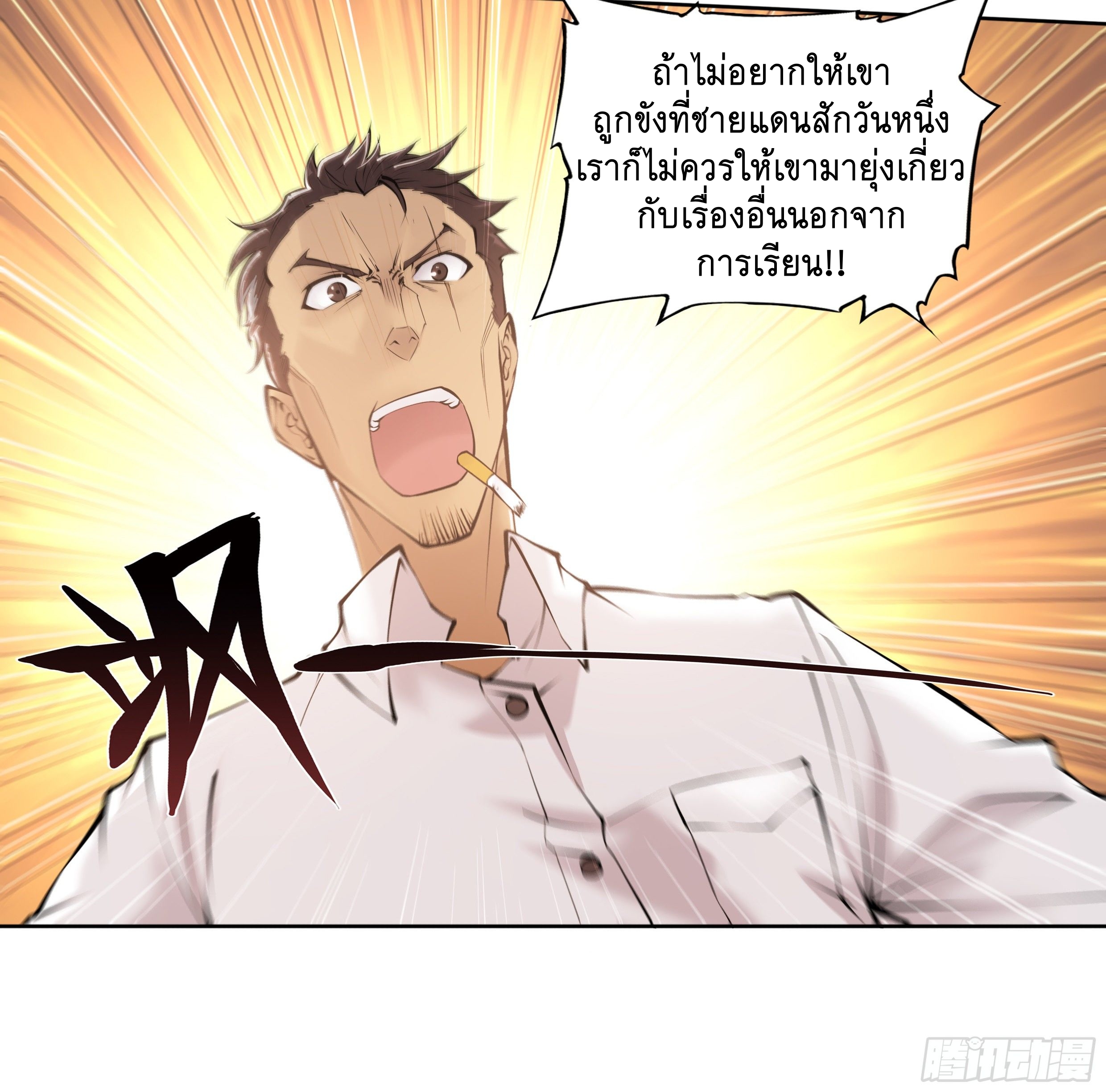 Apocalypse Forecast ตอนที่ 55 หน้า 18