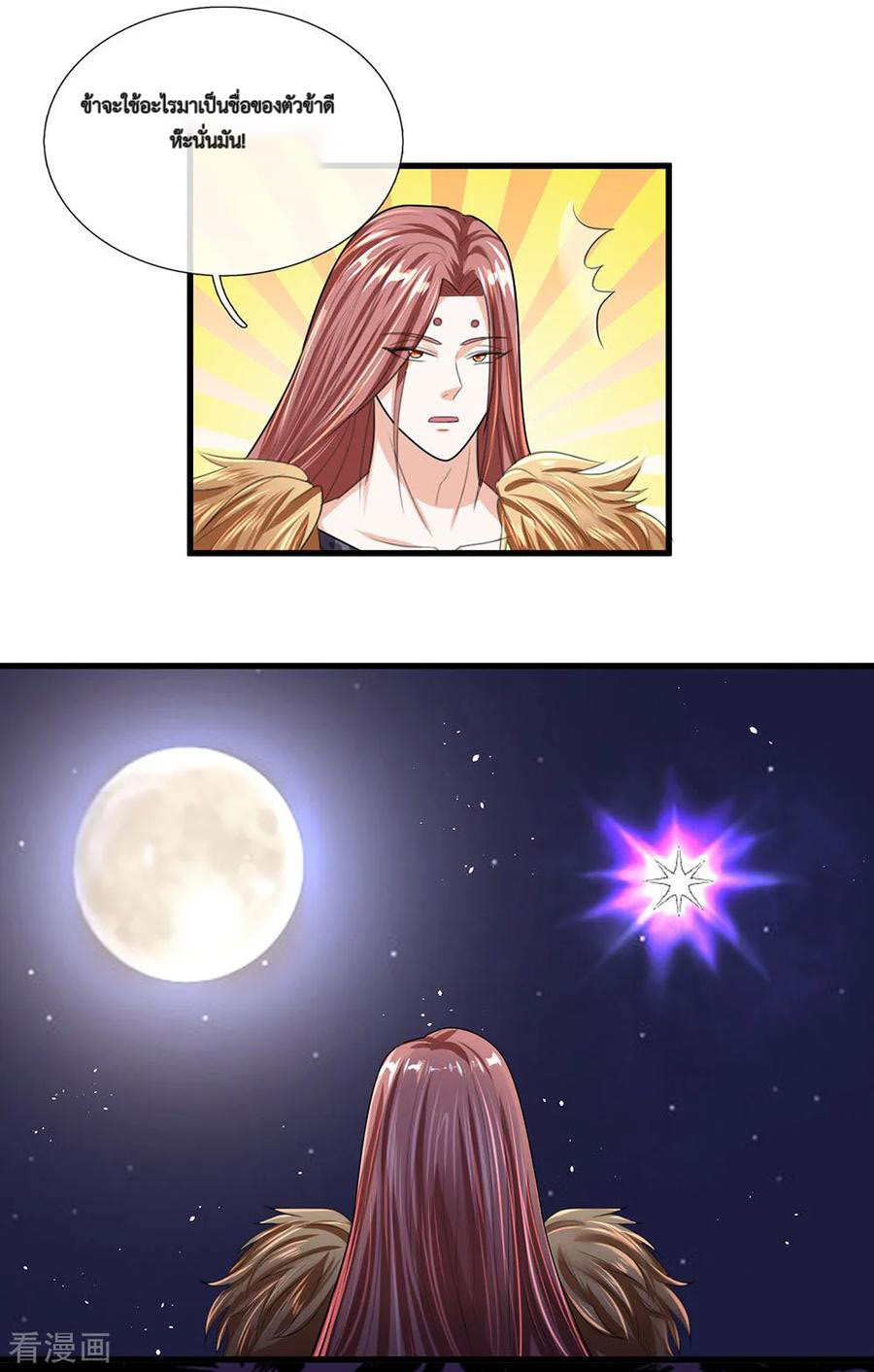 Shura Sword Sovereign ตอนที่ 36 หน้า 12