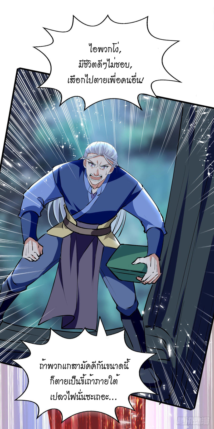 จิตวิญญาณที่ไม่มีใครเทียบเคียง ตอนที่ 77 หน้า 24