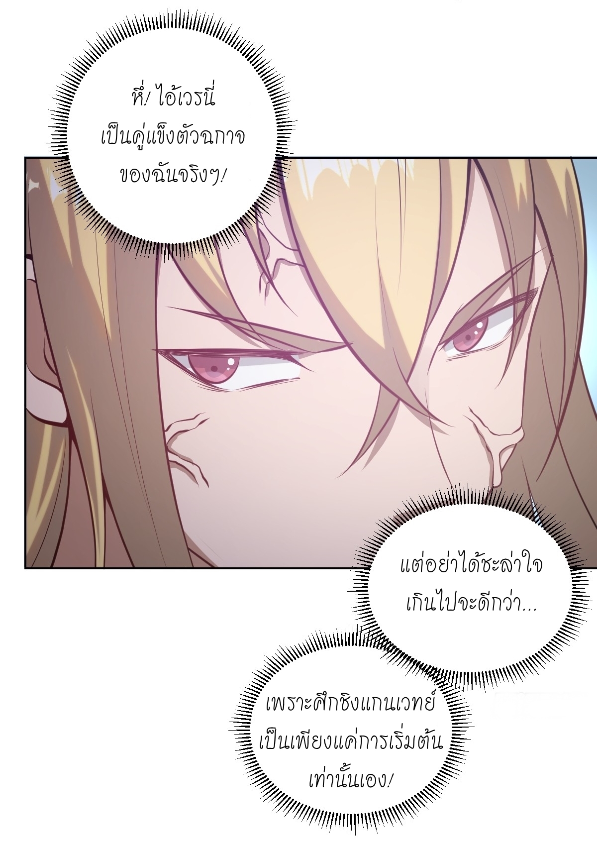 The Last Cultivator ผู้บำเพ็ญเซียนคนสุดท้าย ตอนที่ 8 หน้า 16